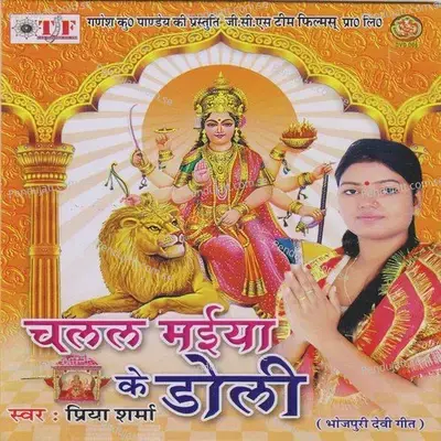 Hui Aluhadwa Tar Ke Churiliya - Priya Sharma album cover 