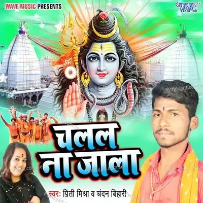 Chalal Na Jala - Priti Mishra album cover 