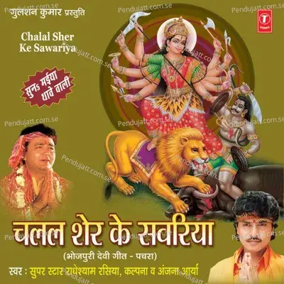 Bhaili Sher Par Sawar - Sohanlal album cover 
