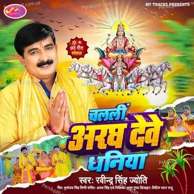 Chalalin Aragh Deve Dhaniya - Ravindra Singh Jyoti album cover 