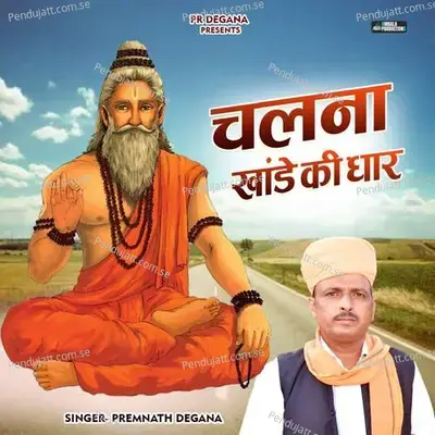 Chalana Khande Ki Dhar - Premnath Degana album cover 
