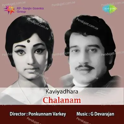 Chalanam - G. Devarajan