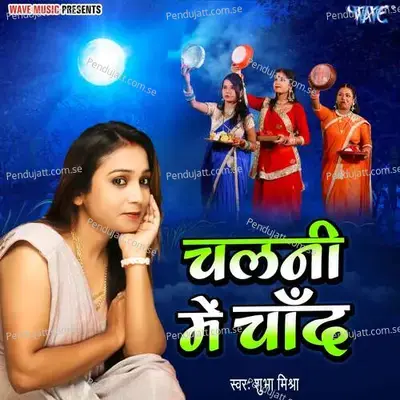 Chalani Me Chand - Shubha Mishra album cover 