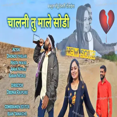 Chalani Tu Male Sodi - Yuvraj Thorat album cover 