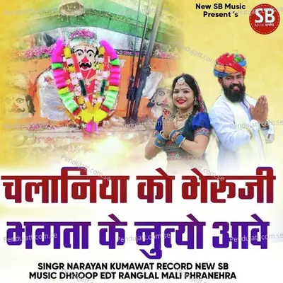 Chalaniya Bheru Ji Bhagta Ke Nutyo Aave - Narayan Kumawat album cover 