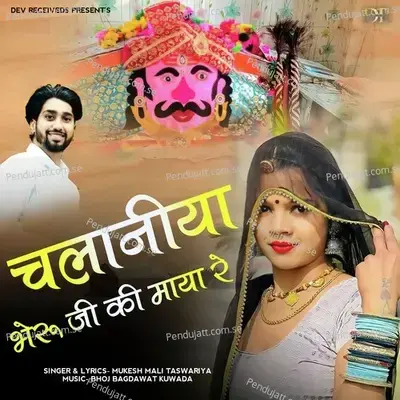 Chalaniya Bheru Ji Ki Maya Re - Mukesh Mali Taswariya album cover 