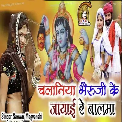 Chalaniya Bheruji Ke Jayai Re Balma - Sanwar Magvanshi album cover 