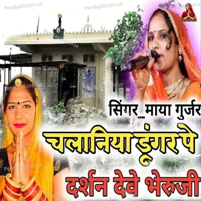 Chalaniya Dungar Pe Darshan Deve Bheruji - Maya Gurjar album cover 