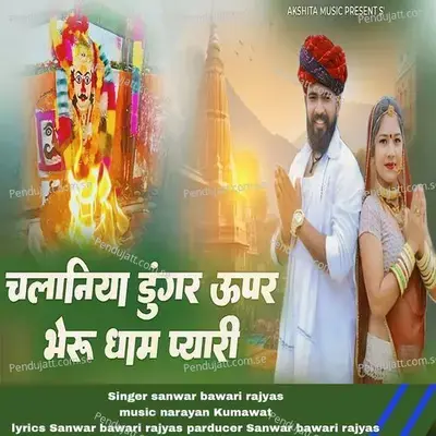 Chalaniya Dungar Upar Bheru Dham Pyari - sanwar bawari rajyas album cover 