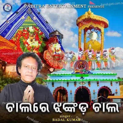 Chalare Jhankada Chala - Badal Kumar album cover 