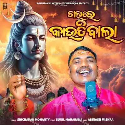 Chalare Kaudi Bala - Sricharan Mohanty album cover 