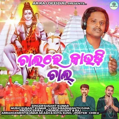 Chalare Kaudi Chal - Susant Kumar album cover 