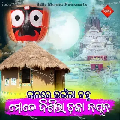 Chalare Uinla Janha Mote Disila Chaka Nayana - Sakti Prasad album cover 