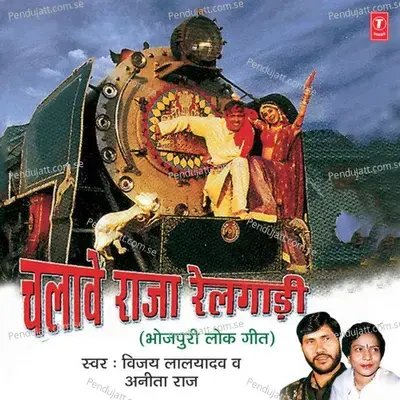 Chalave Raja Railgaadi - Vijay Lal Yadav