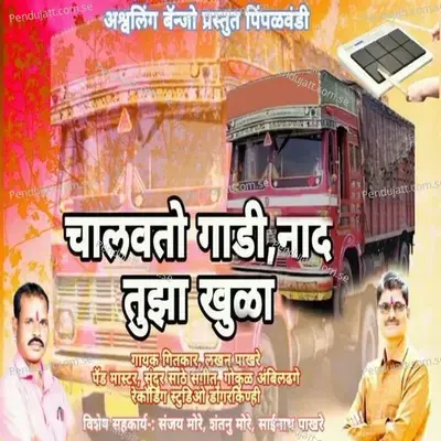 Chalavto Gadi  Naad Tuza Khula - Lakhan Pakhare album cover 