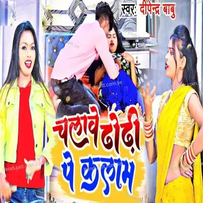 Chalawe Dhoari Pe Kalam - Dipendra Babu album cover 