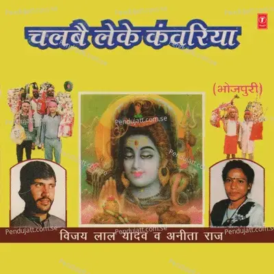 Chalbai Leke Kanwariya - Vijay Lal Yadav cover album