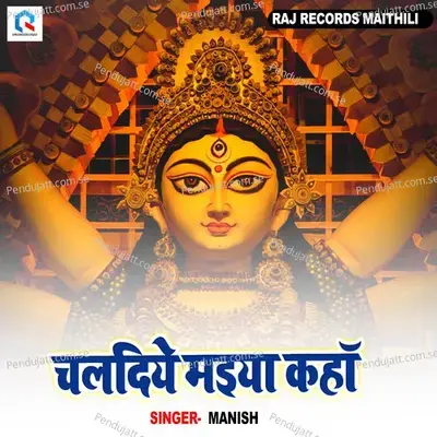 Chaldiye Maiya Kaha - Manish album cover 