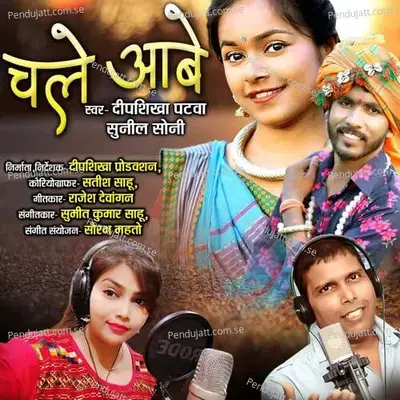 Chale Aabe - Sunil Soni album cover 