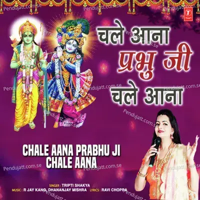 Chale Aana Prabhu Ji Chale Aana - Tripti Shakya
