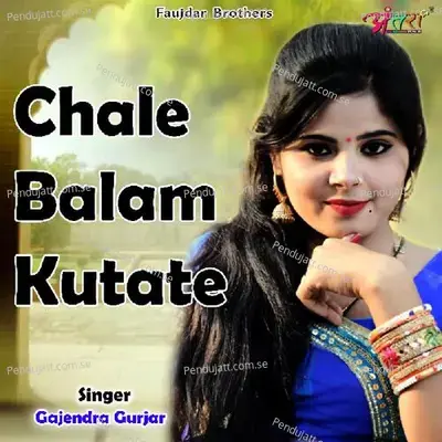 Chale Balam Kutate - Gajendra Gurjar