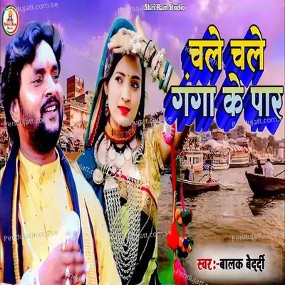 Chale Chale Ganga Ke Par - Balak Bedardi album cover 