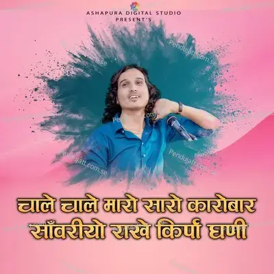 Chale Chale Maro Saro Karobar - Bhagwat Suthar album cover 