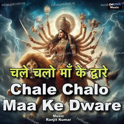 Chale Chalo Maa Ke Dware - Ranjit Kumar album cover 