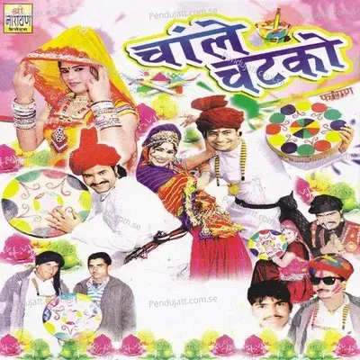 Peeyar Mhane Jaba De - Shrawan Singh Rawat album cover 