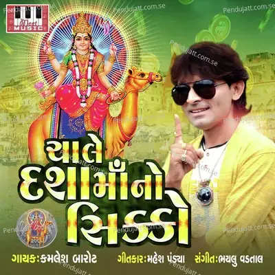 Chale Dasha Ma No Sikko - Kamlesh Barot album cover 