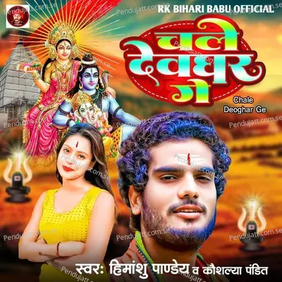 Chale Deoghar Ge - Himanshu Pandey album cover 