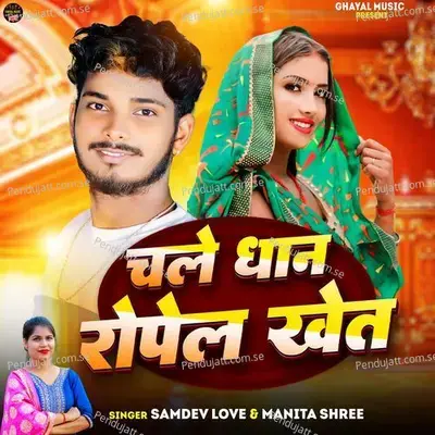  - Samdev Love 
