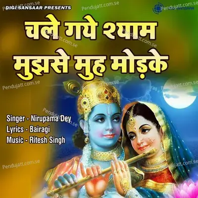 Chale Gaye Shyam Mujhse Muh Modke - Nirupama Dey album cover 