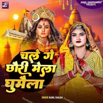 Chale Ge Chhori Mela Ghumaila - Rahul Ranjan album cover 