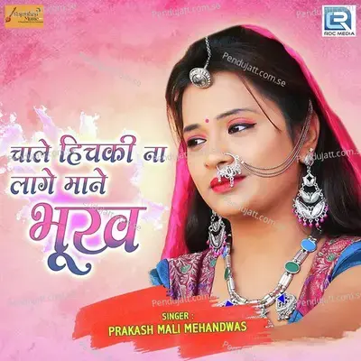 Chale Hichaki Na Lage Mane Bhukh - Prakash Mali Mehandwas album cover 