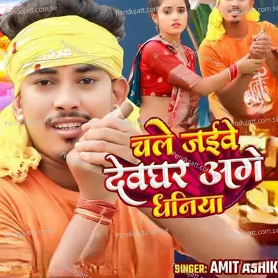 Chale  Jaibe Devaghar Age Dhaniya - Amit Ashik