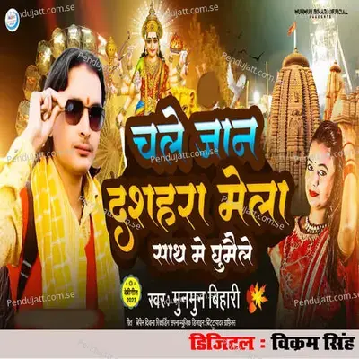 Chale Jan Dashahara Mela Sath Me Ghumaile - Mun Mun Bihari album cover 