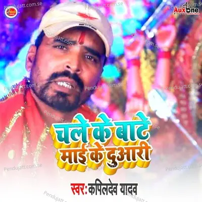 Chale Ke Bate Mai Ke Dulari - Kapildev Yadav album cover 