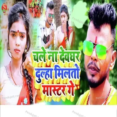 Chale Na Deoghar Dulaha Mileto Master Ge - Chhotu Bihari Yadav album cover 