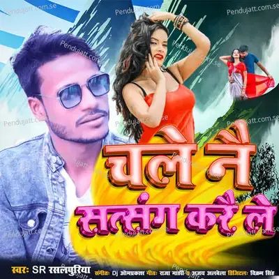 Chale Nai Satysang Karai Le - Dj Omprakash
