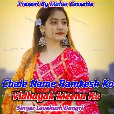 Chale Name Ramkesh Ko Vidhayak Meena Ko - Lovekush Dungri