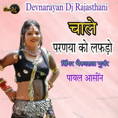 Chale Parniya Ko Lafado - Bheru Lal Gurjar album cover 