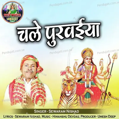 Chale Purwaiya - Sewaram Nishad album cover 