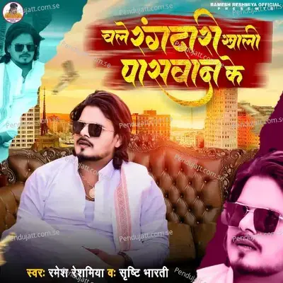 Chale Rangdari Khali Paswan Ke - Ramesh Reshamiya