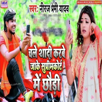 Chale Shadi Karbai Jake Jamui Courte E Sakhi - Neeraj Premi Yadav album cover 