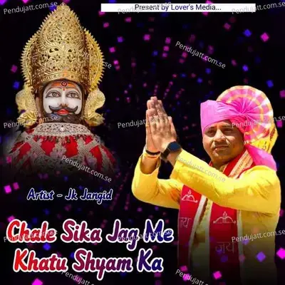 Chale Sika Jag Me Khatu Shyam Ka - Jk Jangid album cover 