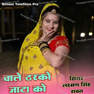 Chale Tharko Jata Ko - Laxman Singh Rawat album cover 
