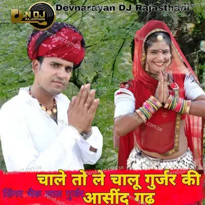 Chale To Le Chalu Gurjar Ki Aasind Gadh - Bherulal Gurjar album cover 