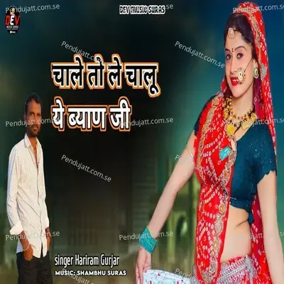 Chale To Le Chalu Ye Byan Ji - Hariram Gurjar album cover 