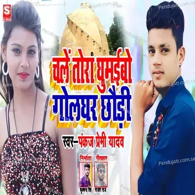 Chale Tora Ghumai Debo Patna Ke Golgharba - Pankaj Premi Yadav album cover 